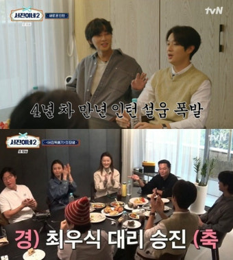 '서진이네2' 만년 인턴 최우식, 대리 달았다 '파격 승진'...박서준은 이사 등극