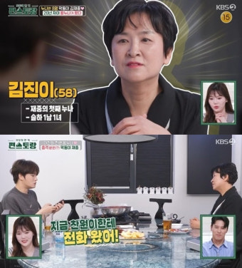 '편스토랑' 김재중, 20살 많은 친누나 이찬원 소녀팬 모드에 충격 