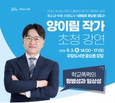 우당도서관, 양이림 변호사 초청 강연