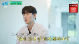 유퀴즈 지창욱 내 원동력은 어머니...父 일찍 돌아가시고 고생 많이 하셨다