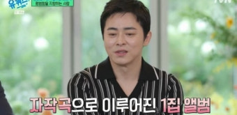 '유퀴즈' 조정석, 신인가수 데뷔 