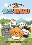 제주 토종 기업, 애니메이션 퐁당패밀리 전국 방영