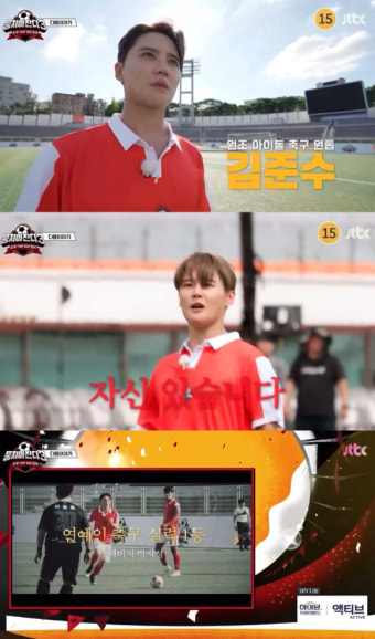 임영웅 가고 김준수 온다…'뭉쳐야찬다3', 아이돌 축구 원탑의 귀환