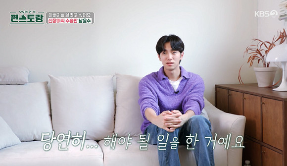 남윤수, 아버지에 신장 기증한 국민 효자의 용감한 이야기