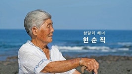 삶의 이야기가 문화가 되다 휴먼라이브러리 영상 공개