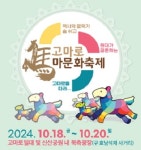 역사와 문화가 공존하는 제9회 고마로馬(마)문화축제 개최
