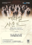제주도립서귀포합창단, 제81회 정기연주회 베라벨 콘서트 공연