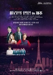 제주문예회관 대극장 파리의 연인 in 제주 기획 공연