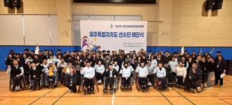 제44회 전국장애인체육대회 제주특별자치도선수단 해단식