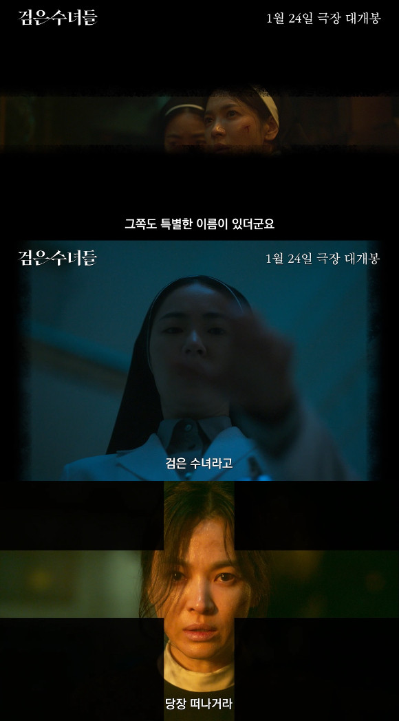 검은 수녀들, 설 연휴를 석권하며 2일 연속 박스오피스 1위!
