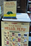 제주경제통상진흥원, 캐나다서 제주상품 특별 판매
