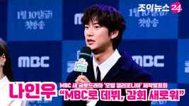 [조이TV] 모텔 캘리포니아 나인우 MBC로 데뷔, 감회 새로워