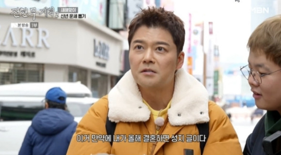 전현무, 60대 결혼운 예언에 허탈한 표정…아이 한 명 낳을 것