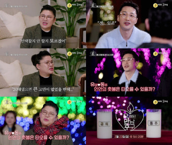 '오만추' 이영자, 황동주 최종선택할까 