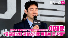 [조이TV] 협상의 기술 이제훈 궁금증보다 자랑스러운 마음이 큰 작품
