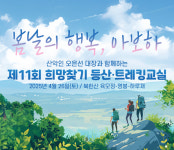 [2025 봄 JOY트레킹] 찬란한 봄날 아보하 산행해보실래요?