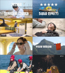 대환장 기안장 기안84·진·지예은, 힐링과 킬링 사이…좌충우돌 민박 개업