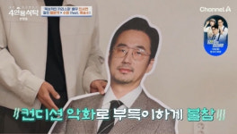 4인용식탁 류승수, 건강상의 이유로 불참...음문석 우리형이 많이 아파