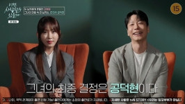 이젠 사랑 강예원, 한의원 홍보하러 나왔나 의심하더니 공덕현 최종 선택 듬직해