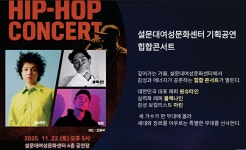 설문대여성문화센터 ‘원슈타인·블랙나인·마린 힙합콘서트’ 개최