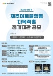 제주아트플랫폼 다목적홀, 2026년도 상반기 대관 접수