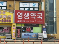 “밤 9시에도 약 살 수 있다”…안성시, 공공심야약국 2곳 지정 운영