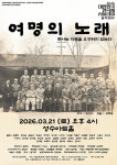 여명의 노래 독립운동가의 삶과 신념⋯임동진→이황의 31人 출연