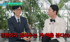 유퀴즈 양상국 父 장례식장서 동기들 나보고 잘 살았다고...허경환 밤 새는 거 처음 본다며