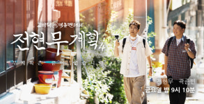 '전현무계획4', 한주 쉬고 컴백⋯전현무x곽튜브 