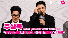 [조이TV] '김부장' 주상욱 