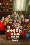 이준익 첫 숏폼 '아버지의 집밥', 9일 개봉⋯17일 순차공개