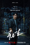 '푸른길', 11월 20일 공개 확정⋯손석구x나가야마 에이타 공조 케미