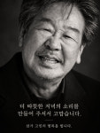 윤일상, 故최불암 추모 