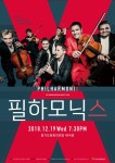실내악 앙상블 필하모닉스, 경기도문화의전당 내한 공연... 12월 19일