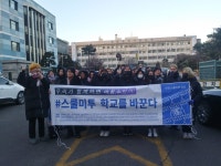 인천서 첫 청소년 스쿨미투 집회 열려…시교육청에 인천 전 학교 대상 성폭력 및 성차별 조사 진행 등 요구