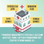 경기도, 장애인구 전국 최다...발달장애인 거점병원은 전무