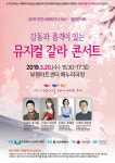 인천시사회복지사협회, 20일 부평아트센터 해누리극장서 2019 인천사회복지사DAY – 힐링콘서트 개최
