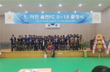 고양 일산FC U-18팀, 이천 율면에 새둥지 율면FC U-18팀으로 팀명 변경