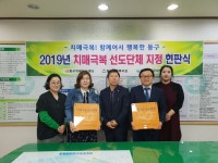 동구치매안심센터, 노인복지관·노인문화센터 치매극복선도단체 지정