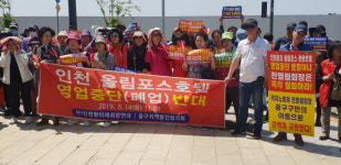 중구 올림포스호텔 영업 중단, 원도심 상권 몰락으로 이어진다며 영업정상화 촉구집회