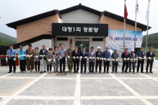 옹진군 대청면 대청1리 경로당 준공식