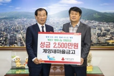 계양새마을금고, 계양구 작전1·2동, 계양2동 행정복지센터에 불우이웃돕기 성금 2천500만 원 기탁