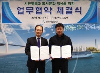 계양구 작전도서관-인천시설공단 계양경기장, 북카페 활성화 업무협약 체결