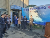 인천시, 중구 인현ㆍ전동에 12번째 마을주택관리소 개소
