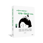생활 속 이야기 사주와 풍수로 풀어낸 <이렇게 해 보세요~인생이 달라질 거예요> 출간 화제