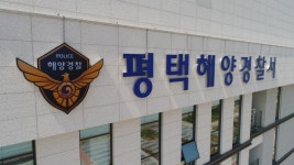평택해양경찰서, 4일부터 안산파출소에 조종면허 필기시험장 설치 운영