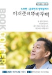 이재준 예비후보 5일 장안구민회관서 출판기념회