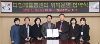 인천 서구-인천방과후사회적협동조합, ‘다함께돌봄센터 1호점’ 위탁 협약 체결