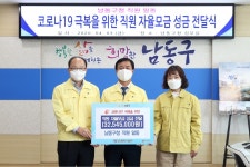 남동구 전직원 코로나19 극복 성금