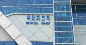 수영장이 어딨어?...황당한 영종 워터파크역